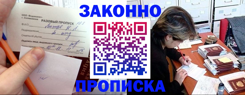 прописка для работы в Находке
